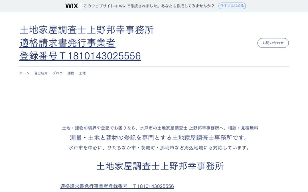 水戸で土地の境界を確かめてから動くなら｜土地家屋調査士上野邦幸事務所 公式サイト