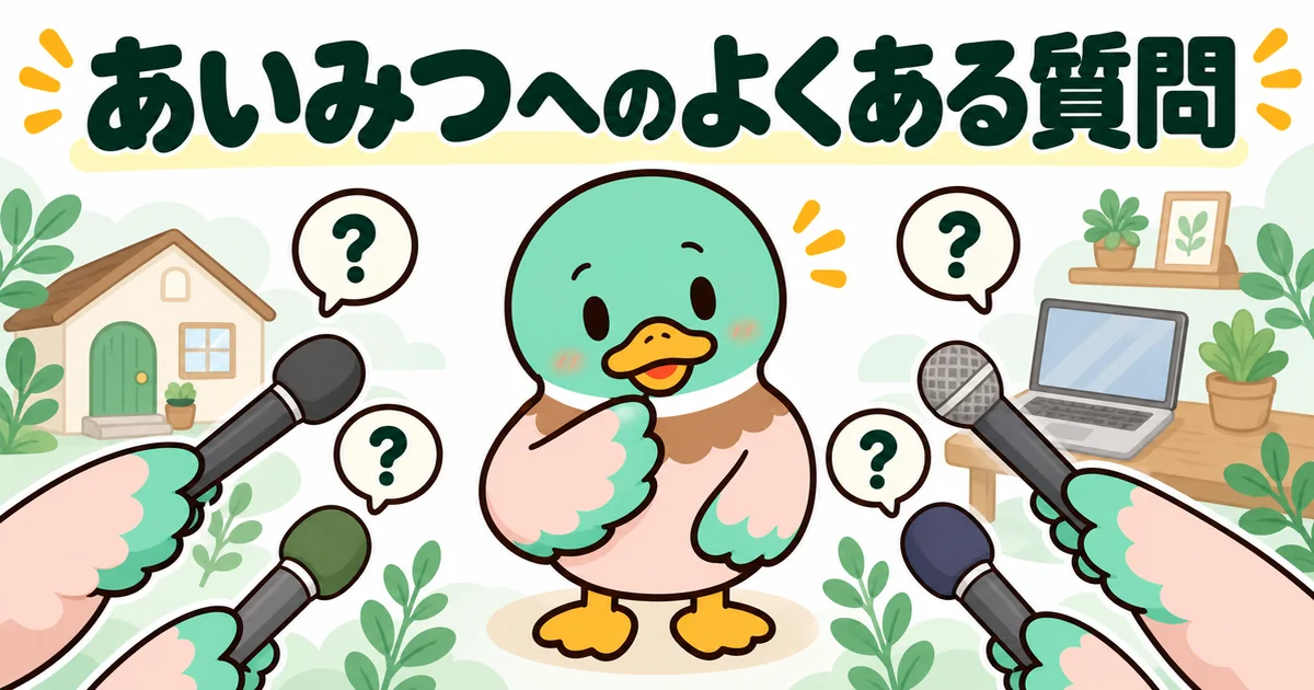 何者なのか、なぜブログを始めたのかなど、よくある質問のマイクを向けられて答えるあいみつのイラスト。