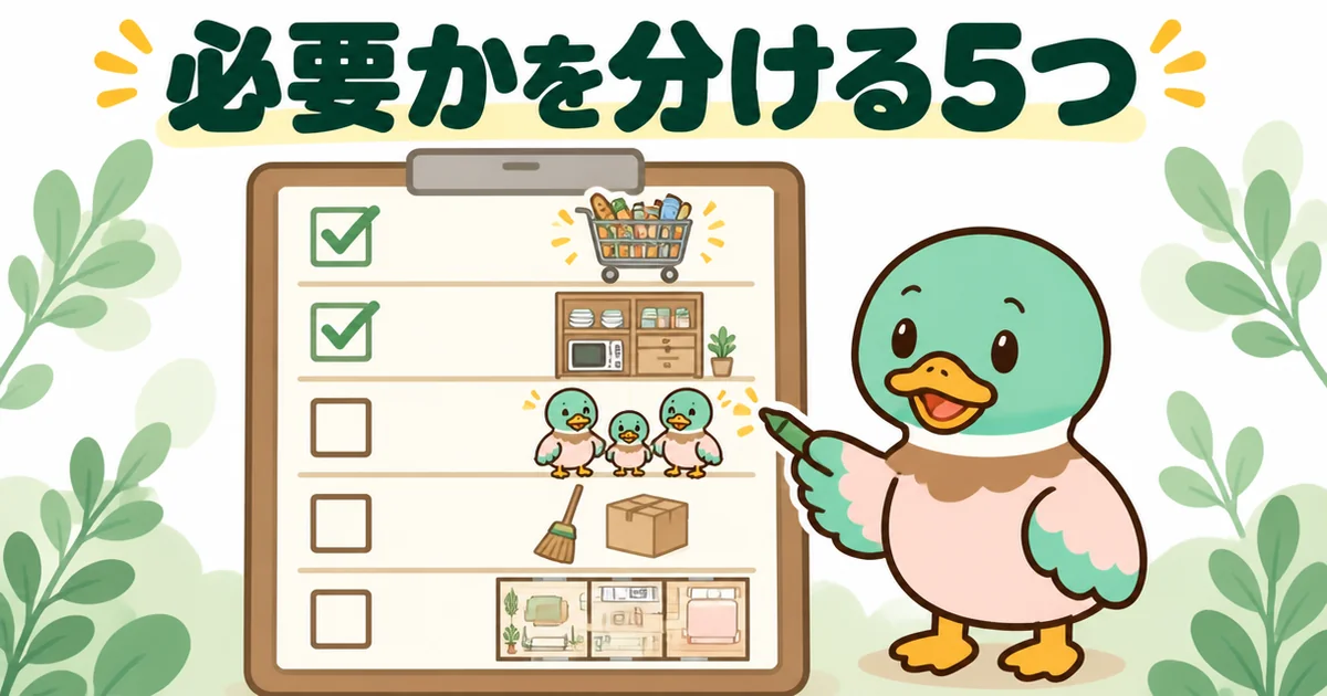 パントリーが必要かいらないかを分ける5つの考え方を、買い方や家族などのアイコンつきチェック表で示した図。
