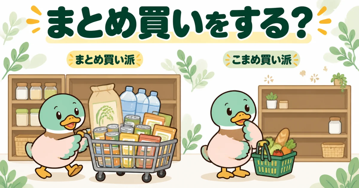 まとめ買い派にはパントリーが必要で、こまめ買い派は棚を持て余すことをカートとかごで比べたイラスト。