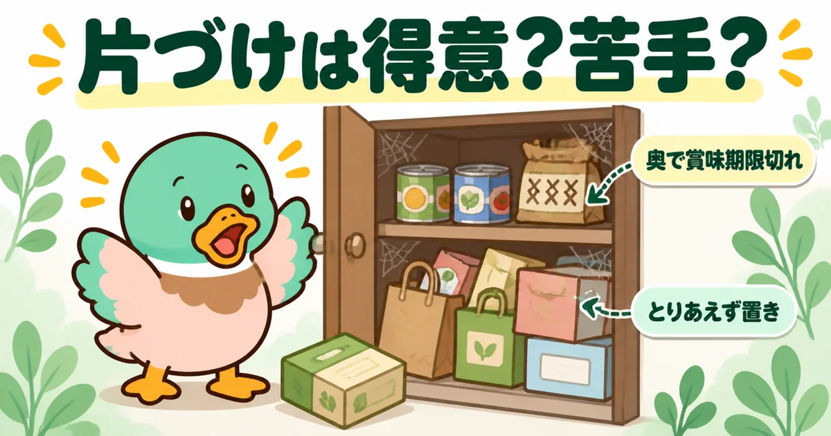 片づけが苦手だとパントリーがとりあえず置きの物置きになり、奥で賞味期限が切れた食品が見つかる場面のイラスト。