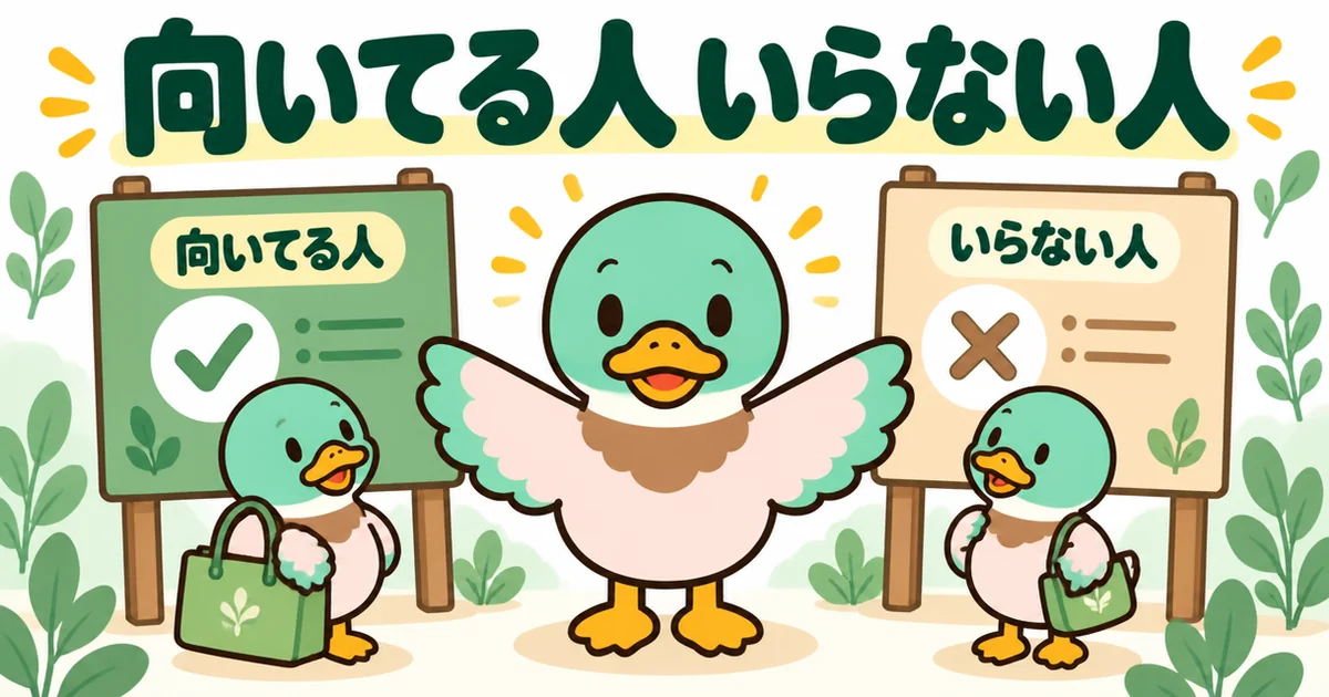 パントリーが向いてる人といらない人を、あいみつが緑とベージュの二枚の看板で左右に分けて示すイラスト。
