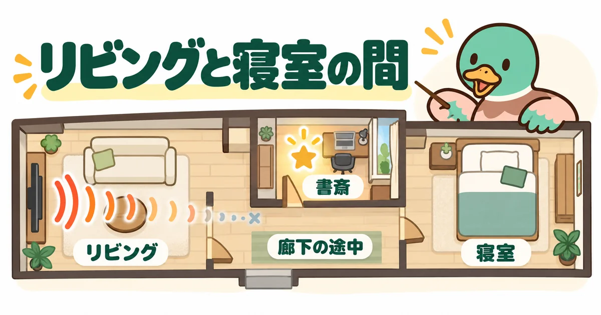 書斎の場所はリビングと寝室の間が無難なことを、廊下の途中に書斎を置いた横長の間取り図で示すあいみつ。