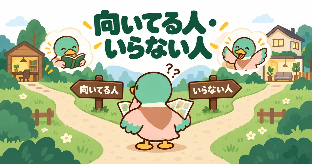 書斎が必要な人といらない人の分かれ道に立ち、地図を広げてどちらへ進むか考えるあいみつのイラスト。