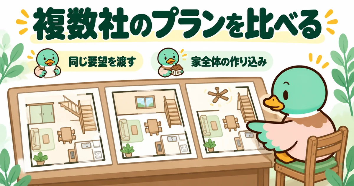 リビング階段のプランを複数社から受け取り、机に3枚並べて見比べるあいみつのイラスト。