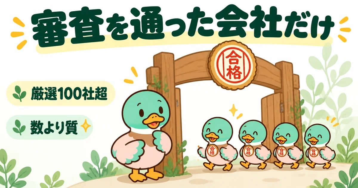 持ち家計画が向いている人に向けて、審査を通った厳選100社超の会社だけが門をくぐって並ぶ様子を描いたイラスト。