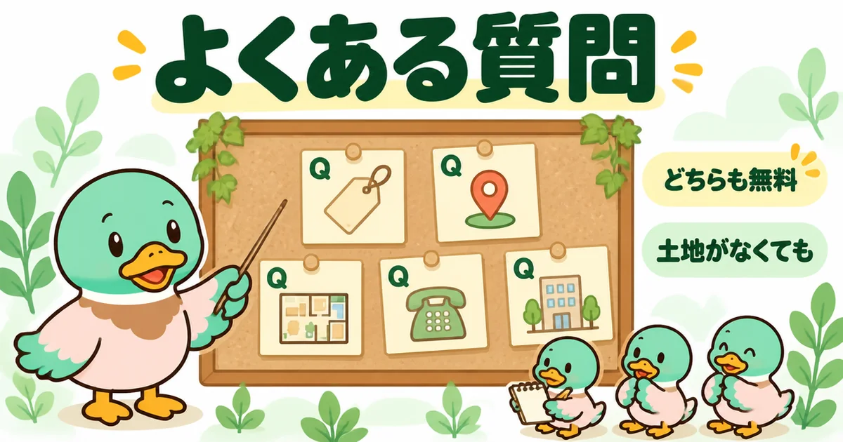 持ち家計画とタウンライフの比較でよくある質問を、付せんを貼った掲示板の前で答えるあいみつで表したイラスト。