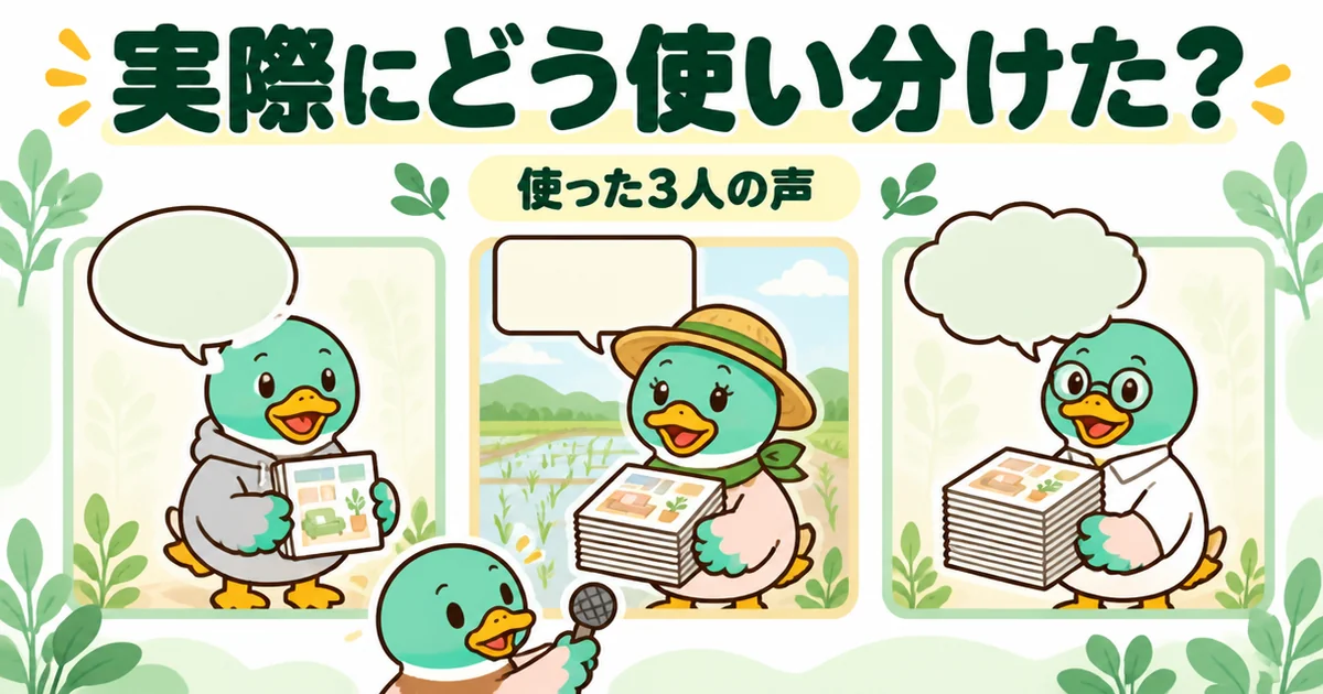 持ち家計画とライフルホームズを実際にどう使い分けたか、比較した3人の体験談を紹介する3羽のカモのカード。