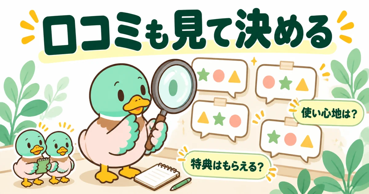 持ち家計画の口コミを虫めがねで確かめてから決めようとするあいみつのイラスト。