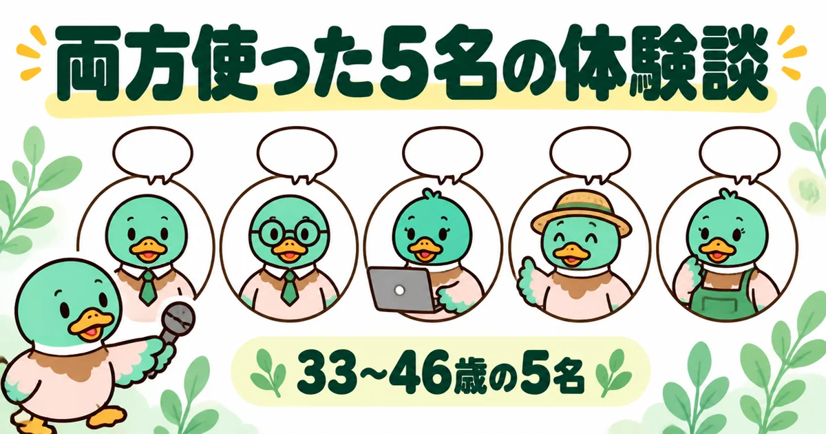 持ち家計画とハウジングバザールを使った33〜46歳の5名の体験談を、5羽のカモの丸枠で紹介するイラスト。