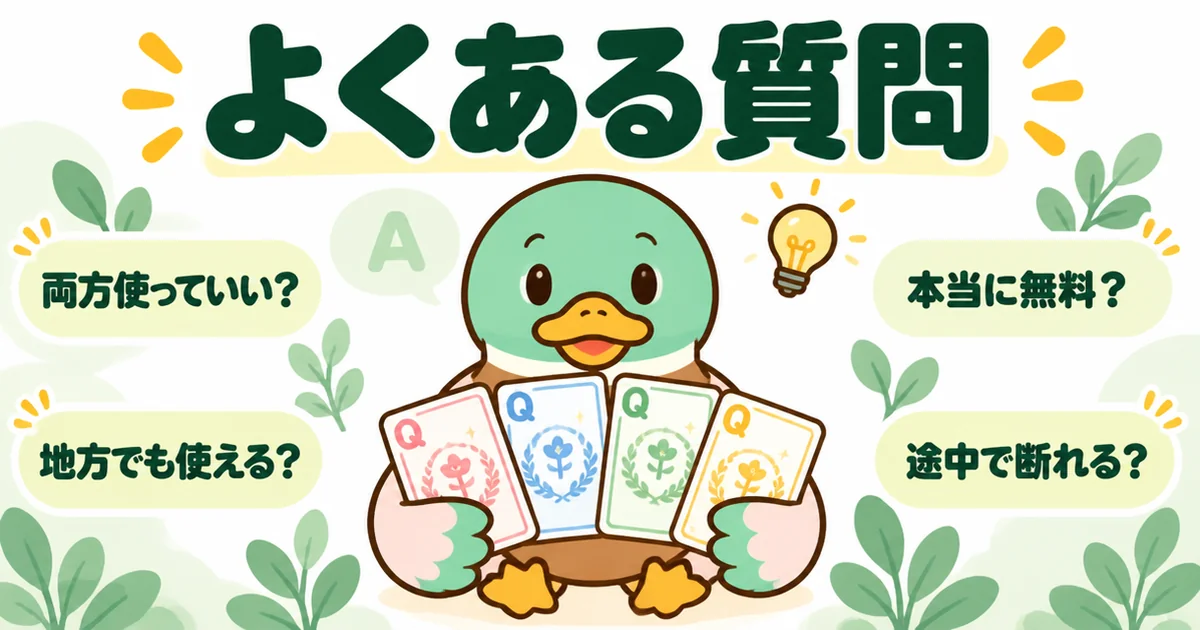 持ち家計画とハウジングバザールのよくある質問を、4枚のQカードで見せるあいみつのイラスト。