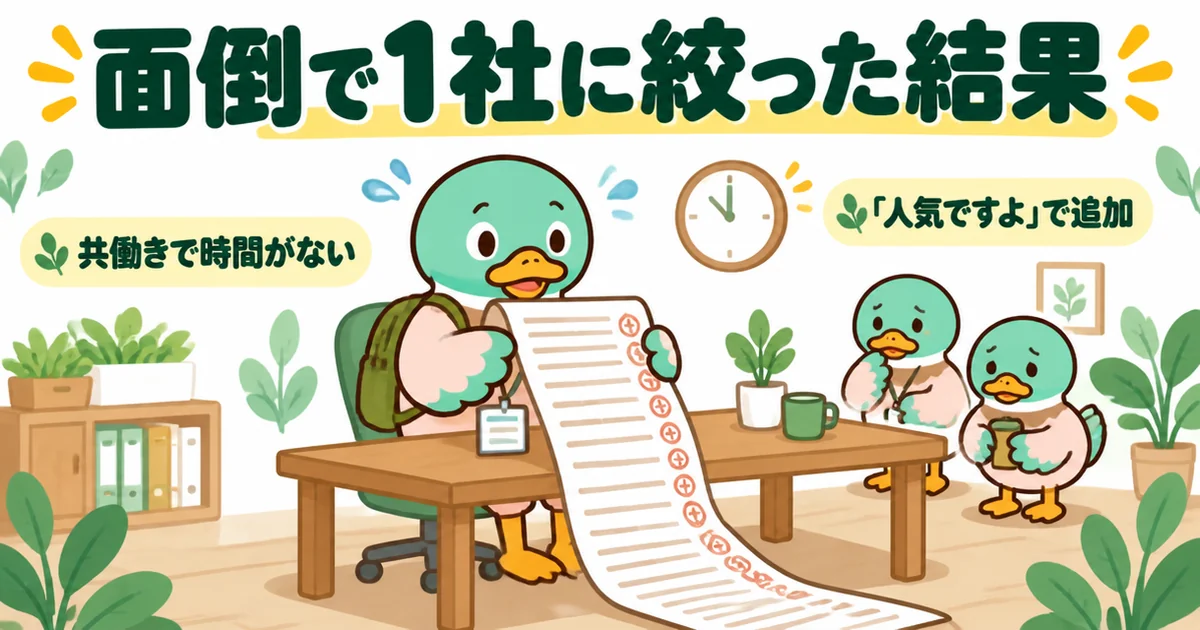 面倒で1社に絞り注文住宅の相見積もりを取らないまま進めた男性が、オプションで長くなった最終見積もりに驚く場面。