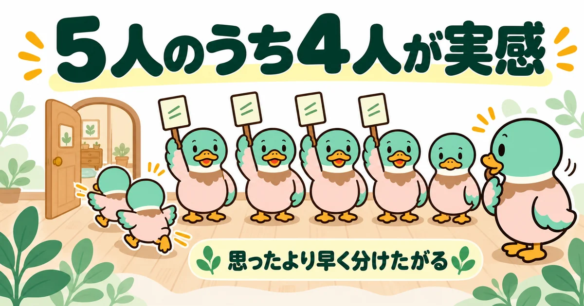 子供2人の間取りの体験談で、5人のうち4人が子供は思ったより早く分けたがると話したことを示す図解。