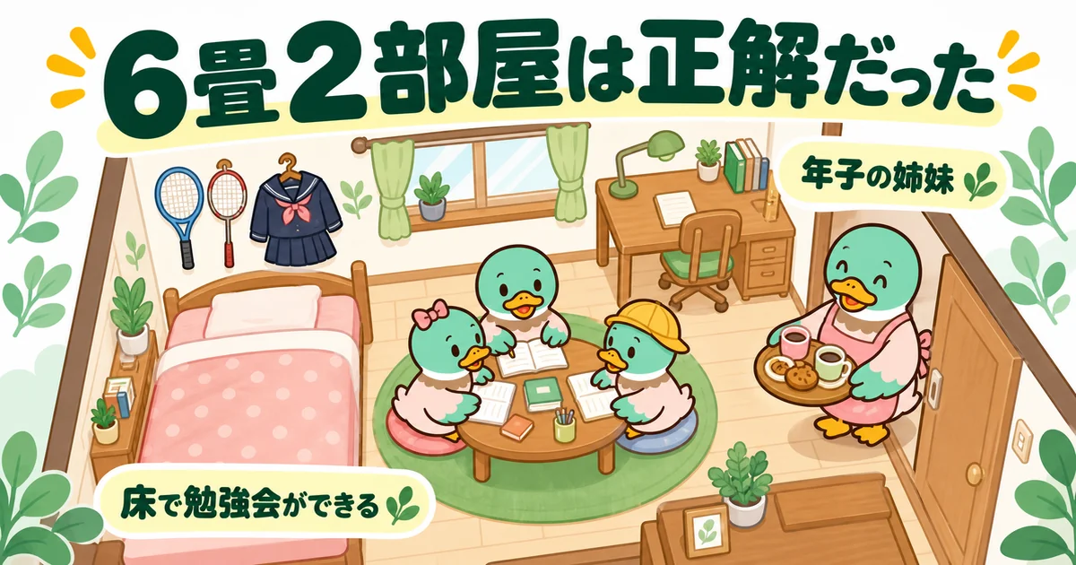 子供2人の間取りを最初から6畳2部屋にして、友達と床に座って勉強会ができる余裕がある体験談のイラスト。
