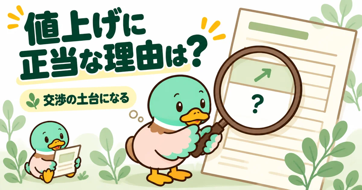 家賃値上げに正当な理由は必要かを、通知書の理由の欄を虫めがねでのぞくあいみつで表したイラスト。