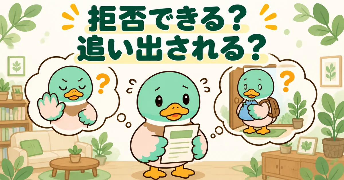 家賃値上げは拒否できるのか、拒否したら追い出されるのかという2つの不安を思い浮かべるあいみつのイラスト。