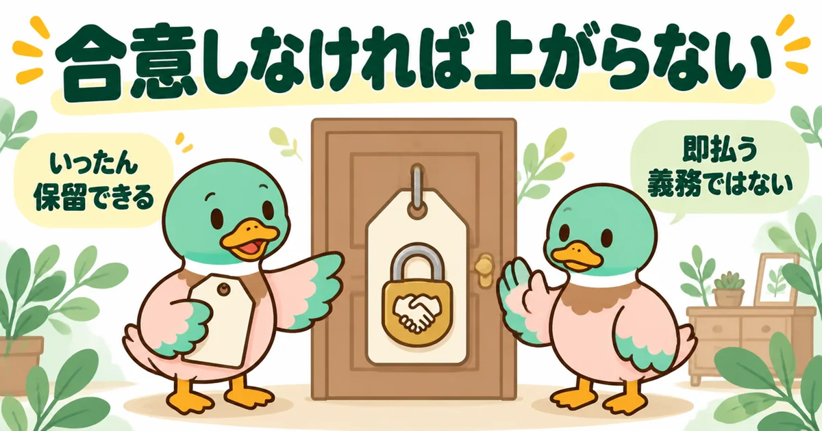 家賃値上げは入居者が合意しなければ自動では上がらず、いったん保留して拒否や交渉ができることを握手と値札で示す図解。