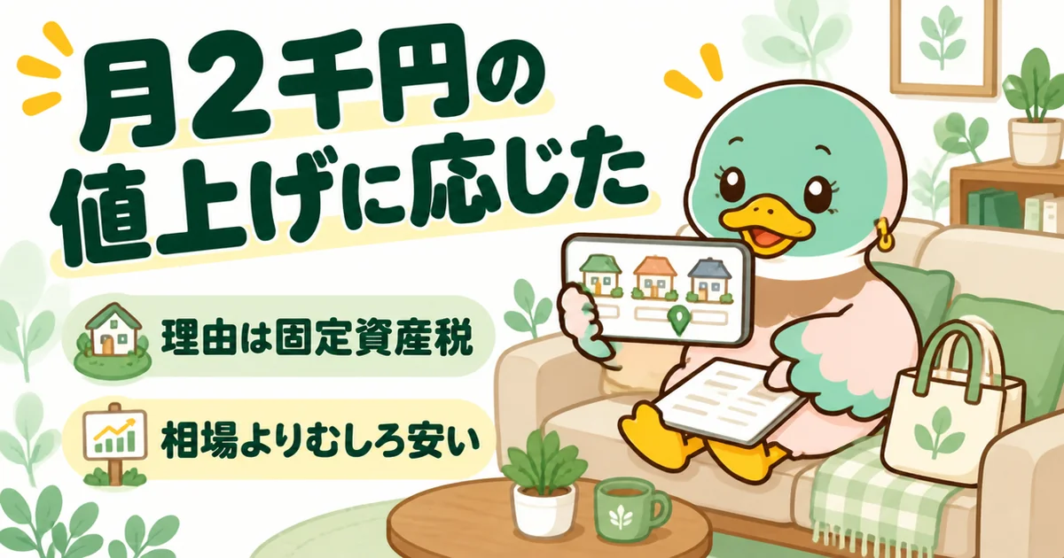月2千円の家賃値上げについて理由と近所の相場を調べ、納得して応じた坂井さんがソファでスマホを見る場面。