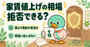 家賃値上げの相場と拒否できるかを知りたい人向けに、玄関で値上げの通知書を開いて固まるあいみつのイラスト。
