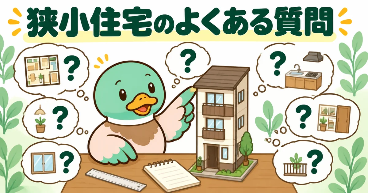 都内の狭小住宅でよくある質問に、3階建ての模型を前にしたあいみつが答えていくイラスト。
