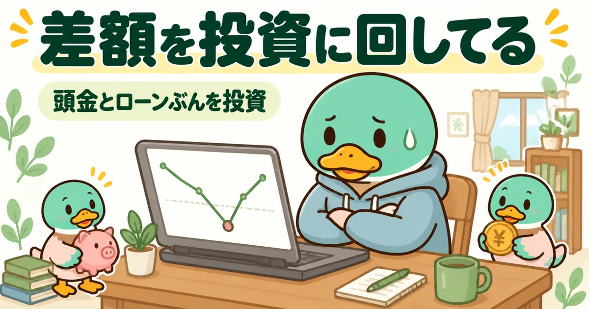 一生賃貸で頭金とローンぶんの差額を投資に回す36歳の男性が、下がった時期も売らずに耐えるイラスト。