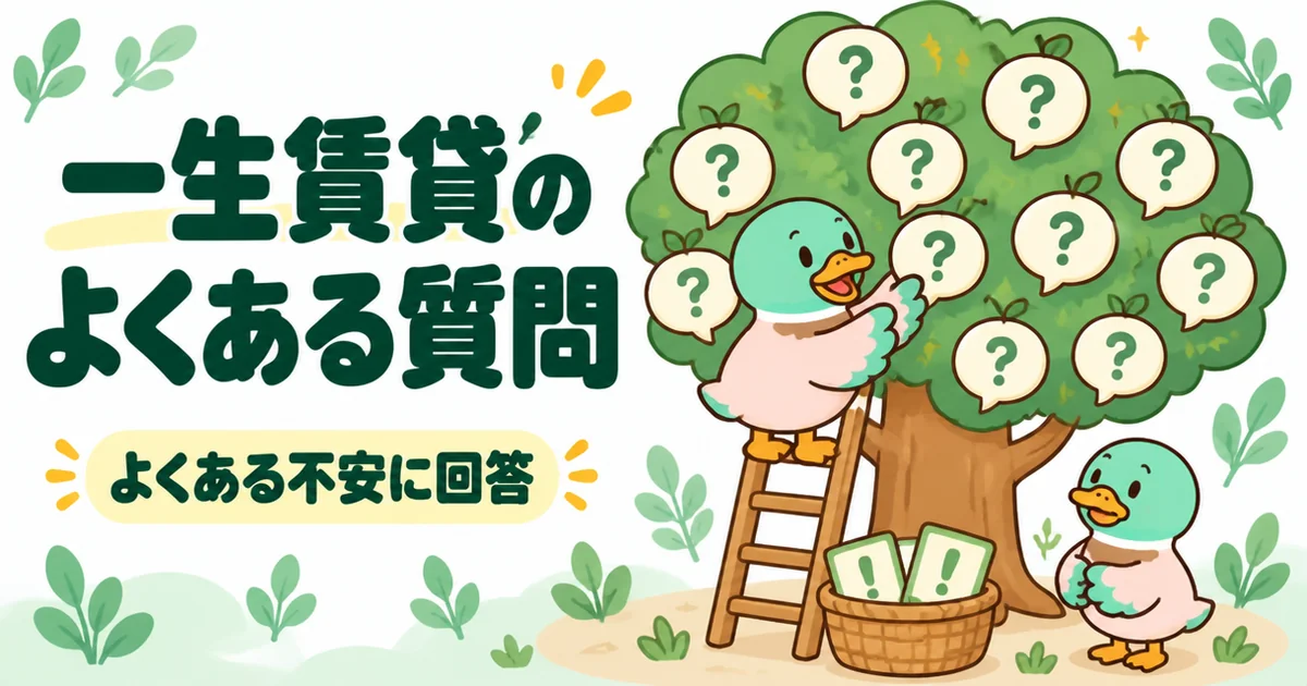 一生賃貸の末路に関するよくある質問に、木になったふきだしを1つずつ取って答えていくあいみつのイラスト。