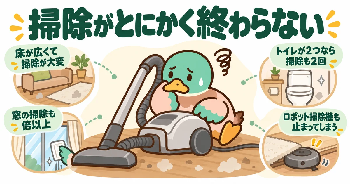 広い家の掃除に追われるあいみつ。