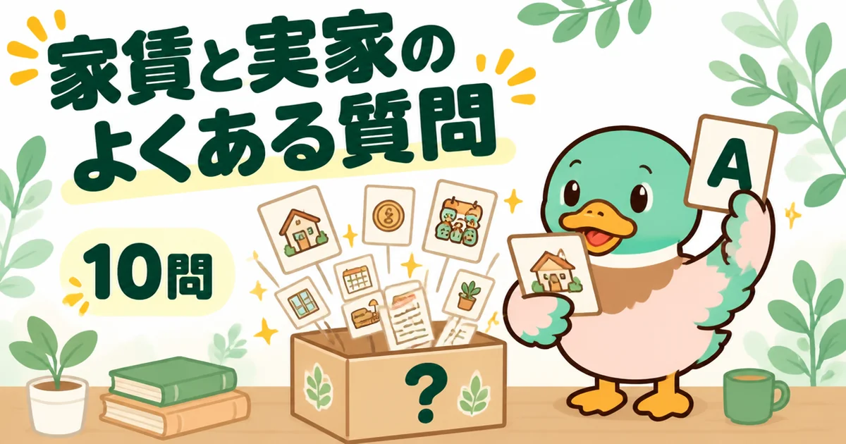 家賃がもったいない・実家に関するよくある質問10問に、質問箱のカードを手に答えるあいみつのイラスト。