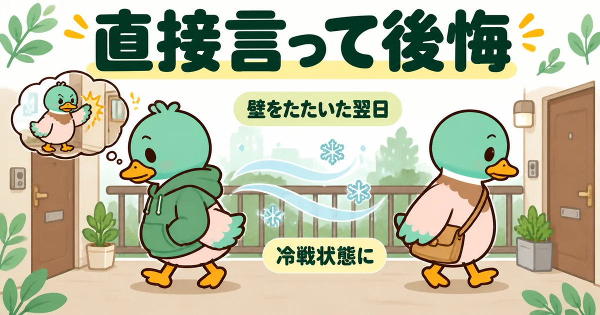 アパートの隣がうるさくて壁をたたいた翌日、廊下で隣人と目も合わせずにすれ違う三浦さんの後悔の場面。