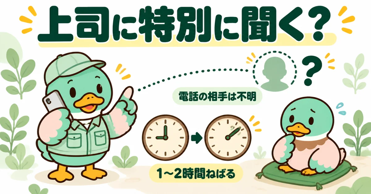 その場で上司に電話して特別な値引きを引き出す業者と、電話の相手が分からず時計を見るあいみつの、悪徳業者を見抜く場面。