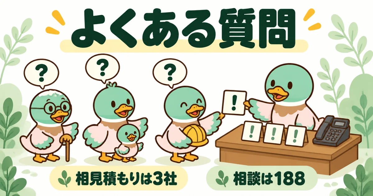 悪徳業者を見抜くたった一言についてのよくある質問に、あいみつが机で一つずつ答えているイラスト。