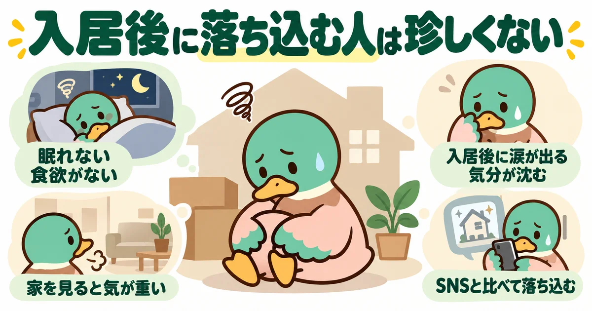 新居への入居後に落ち込むあいみつ。