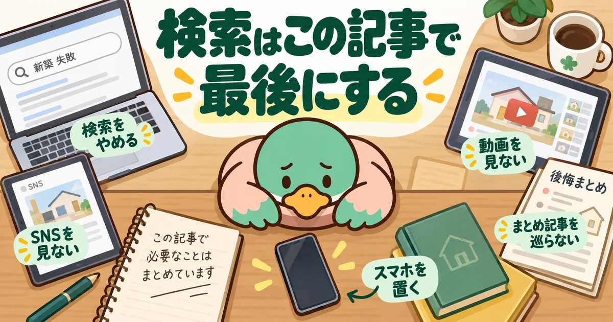 スマートフォンでの検索を切り上げて休むあいみつ。