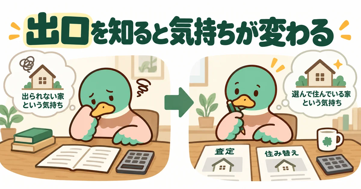 住まいの選択肢を知り、考えを整理するあいみつ。