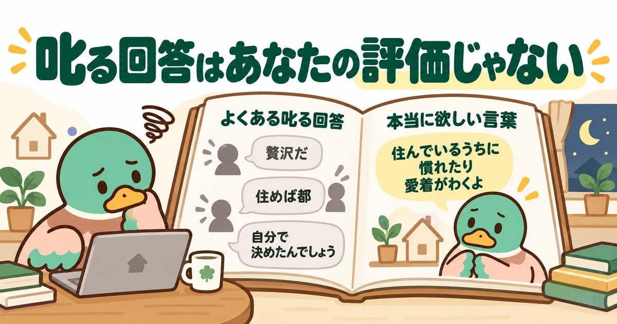 厳しい回答を受けて傷ついた気持ちを抱えるあいみつ。