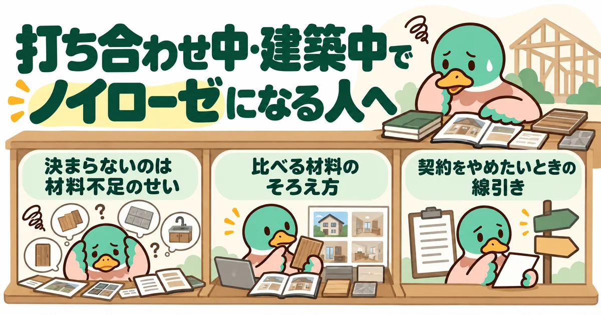 打ち合わせや建築中の判断に悩むあいみつ。