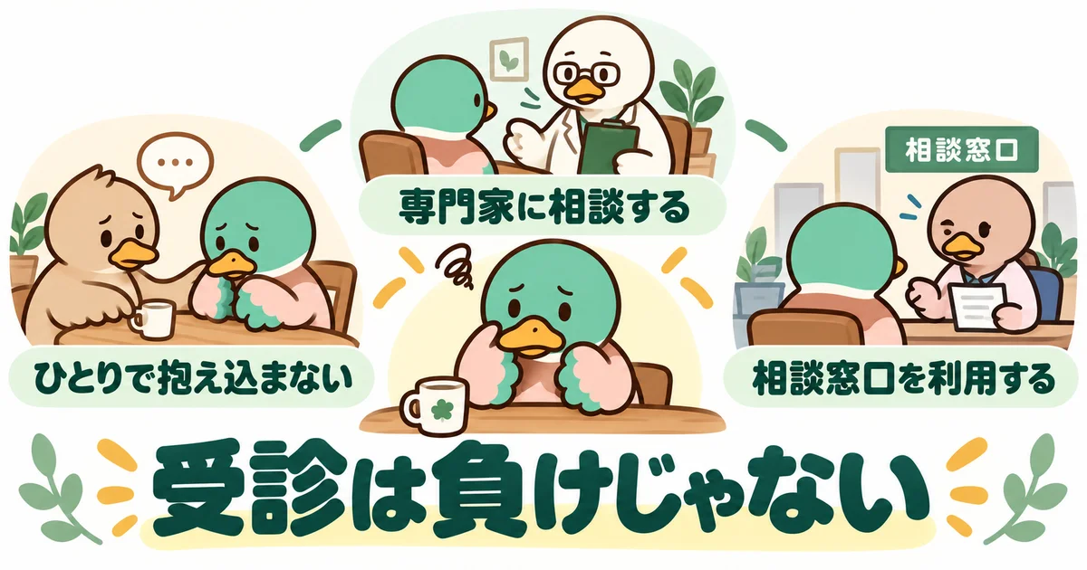 医療機関で悩みを相談するあいみつ。