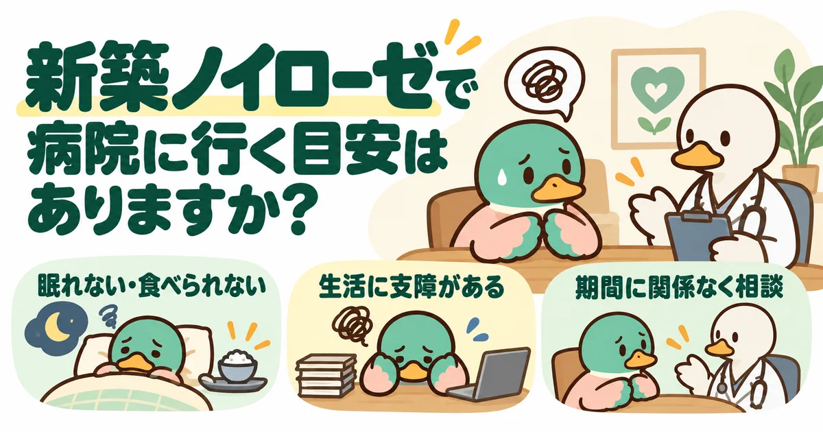 心身の不調を医療機関に相談することを考えるあいみつ。