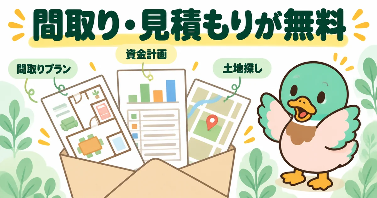 タウンライフ家づくりでは間取りプラン・資金計画・土地探しの3点が無料で複数社からもらえるという口コミを示すイラスト。