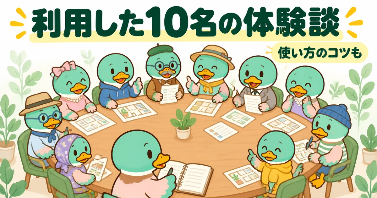 タウンライフ家づくりを実際に利用した10名が丸テーブルを囲み、体験談と使い方のコツをあいみつに話しているイラスト。
