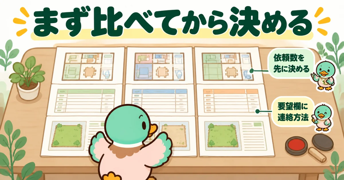 タウンライフ家づくりで複数社の間取りと資金計画を机に並べ、まず比べてから決めるあいみつを描いたまとめのイラスト。