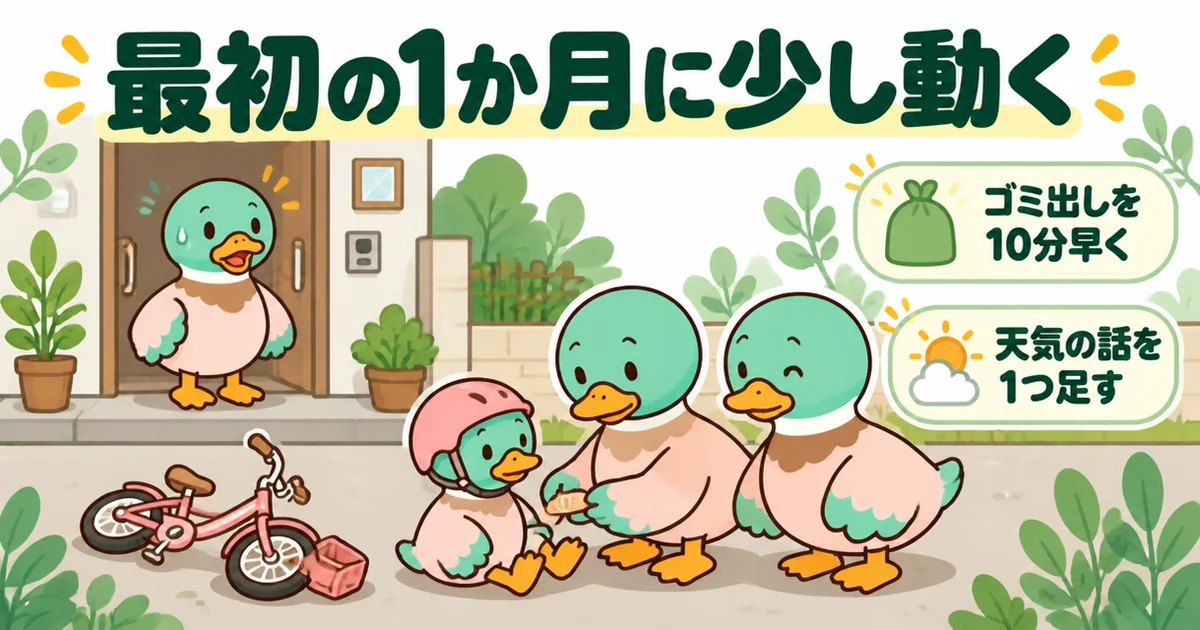 転んだ娘を隣の夫婦が助けてくれた場面と立ち尽くすあいみつを描いた、新築のご近所付き合いの体験談。