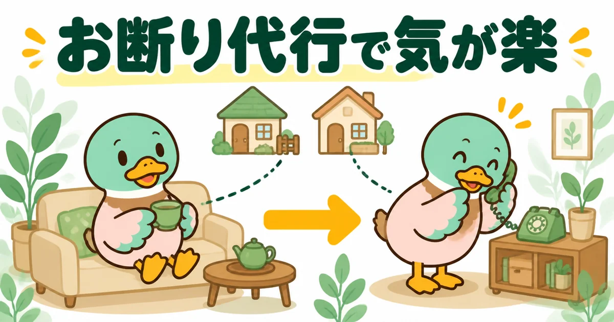 家づくりのとびらの評判にあるお断り代行で、アドバイザーが代わりに電話をし利用者がほっとするイラスト。