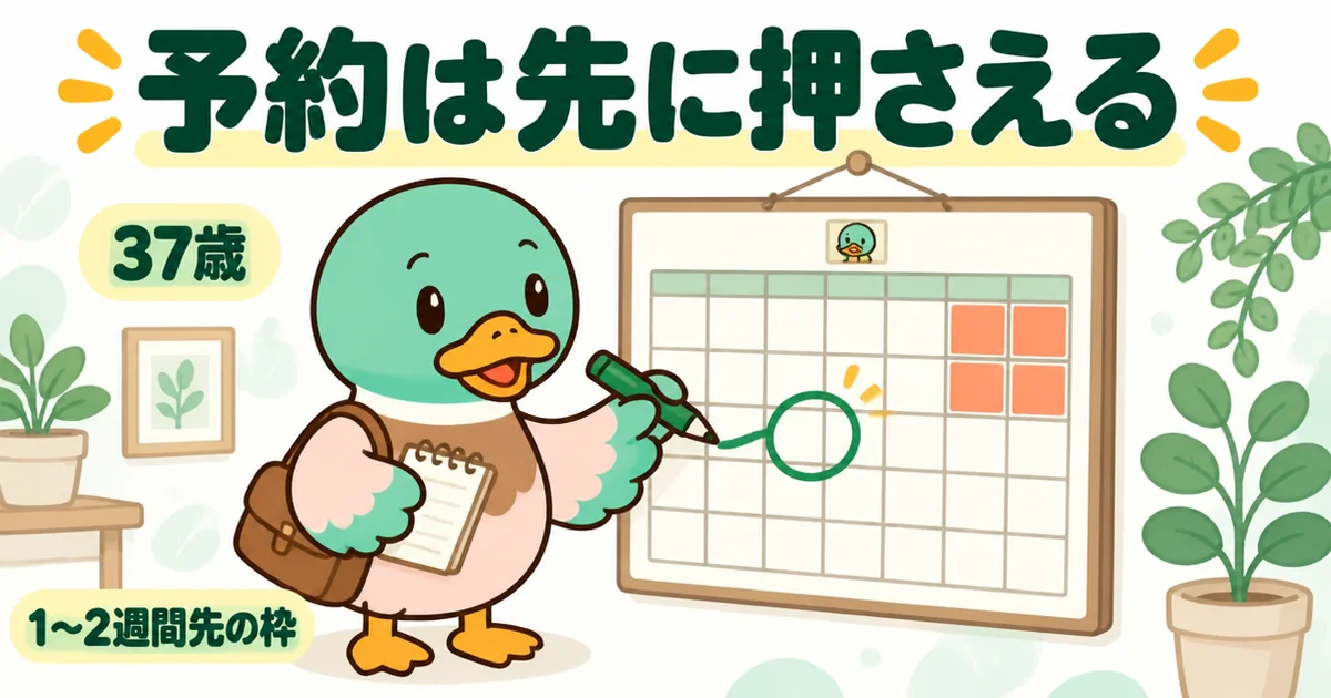 家づくりのとびらの体験談で、共働きのカモが1〜2週間先の相談予約の枠を先に押さえてカレンダーに丸をつける場面。