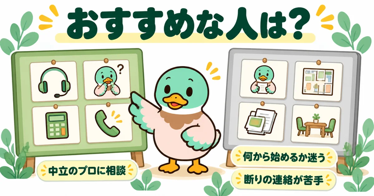 家づくりのとびらがおすすめな人とそうでない人を、4枚ずつのカードを貼った2枚の掲示板で整理したイラスト。