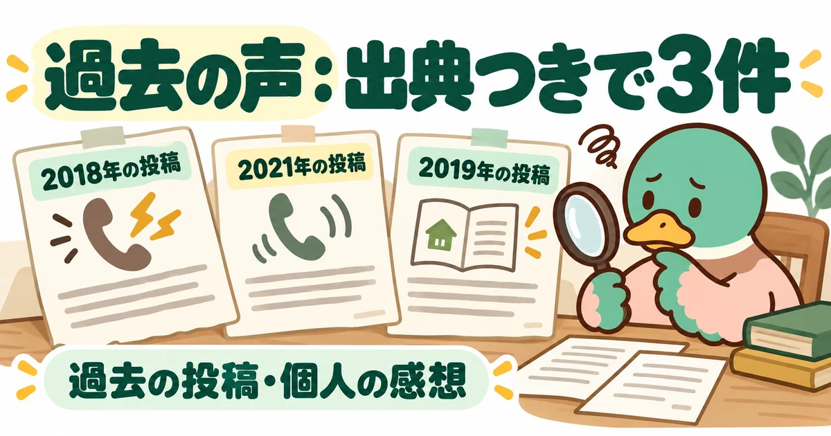 過去の電話に関する投稿を、投稿時期とともにあいみつが確認する図。