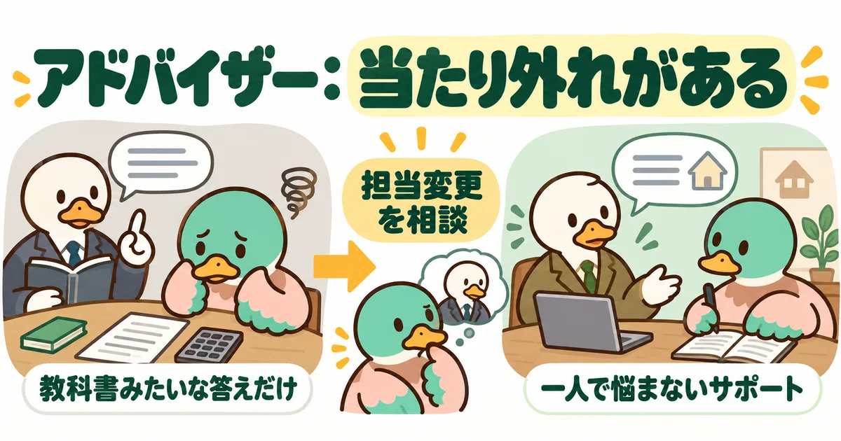 相談相手との相性に悩み、担当変更の相談を考えるあいみつ。
