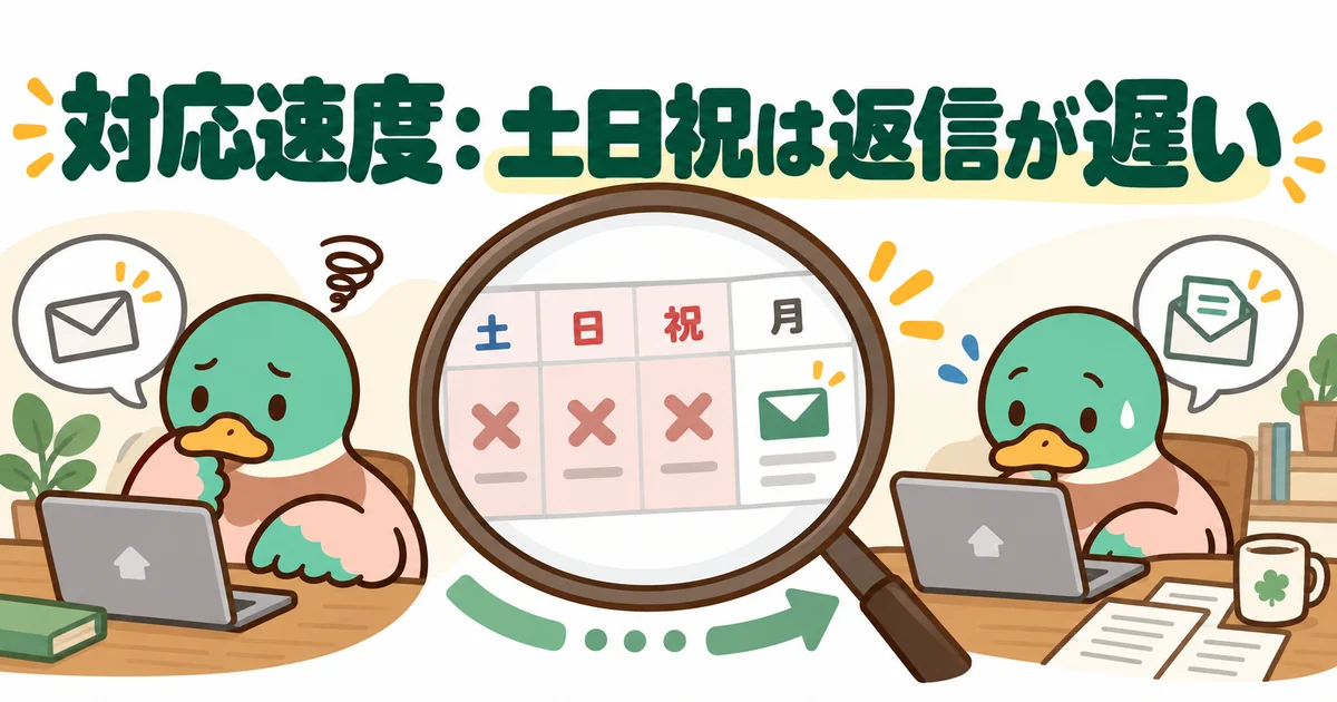 週末の返信を待ち、相談する時期や資料を読む時間を考えるあいみつ。