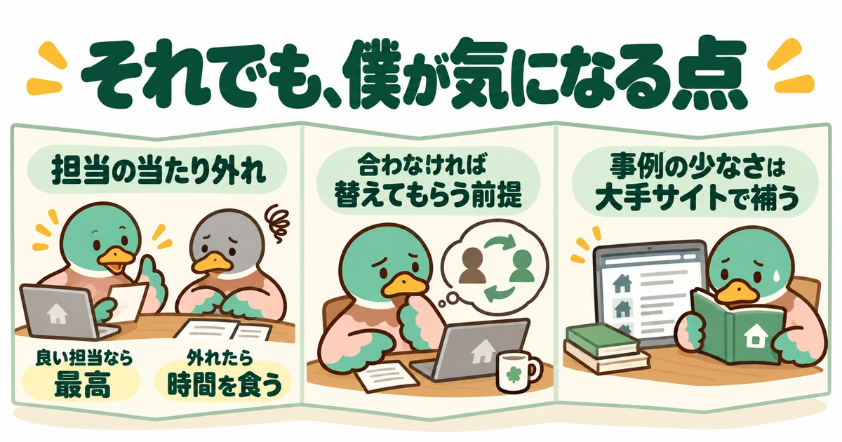 担当者の相性と事例の量を、利用前に確かめるあいみつ。