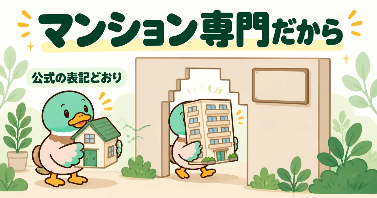 マンションナビはマンション専門の一括査定なので、戸建ては対象に入らないことを入口の形で表したイラスト。